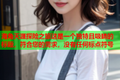 海角天涯探险之旅这是一个独特且吸睛的标题，符合您的需求，没有任何标点符号