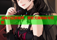 海角社区新视界，探索无限精彩与可能