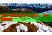 海角社区官网入口一站式体验，畅享无限乐趣
